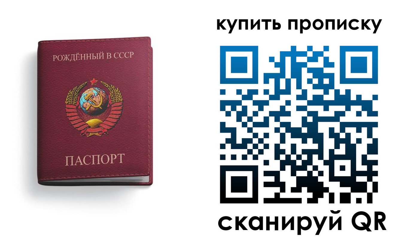 прописка в Боготоле