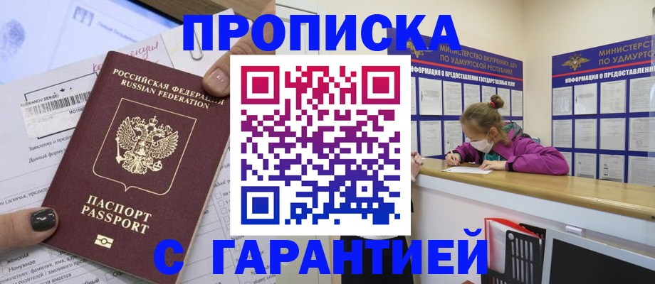 прописка 2025 в Боготоле