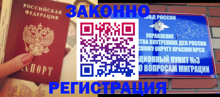 прописка в квартире в Боготоле